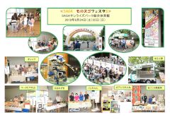 SAGAものスゴフェスタ5