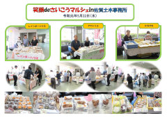 笑顔ｄｅさいこうマルシェ