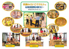 笑顔ｄｅさいこうマルシェ