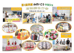 笑顔ｄｅさいこうマルシェ