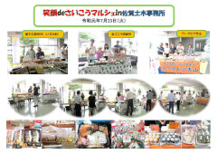 笑顔ｄｅさいこうマルシェ