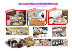 第67回　佐賀県身体障害者福祉大会