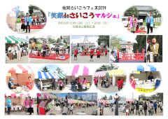 笑顔ｄｅさいこうマルシェin佐賀さいこうフェス2019
