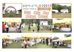 笑顔ｄｅさいこうマルシェinよかウッドフェスタ2019