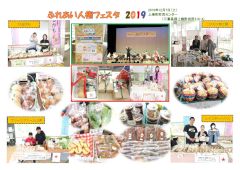 ふれあい人権フェスタ2019in笑顔ｄｅさいこうマルシェ