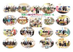 笑顔ｄｅさいこうマルシェin県民ホール