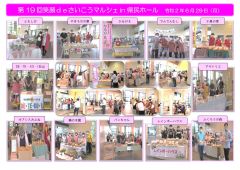 笑顔ｄｅさいこうマルシェin県民ホール