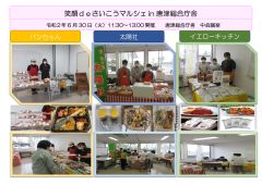 笑顔ｄｅさいこうマルシェin唐津総合庁舎