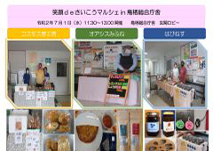 笑顔ｄｅさいこうマルシェin鳥栖総合庁舎