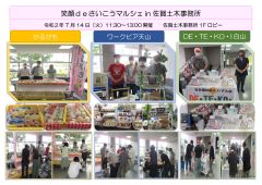笑顔ｄｅさいこうマルシェ佐賀土木事務所販売会
