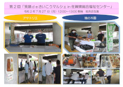 笑顔ｄｅさいこうマルシェin佐賀県総合福祉センター
