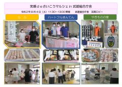 笑顔ｄｅさいこうマルシェin武雄総合庁舎