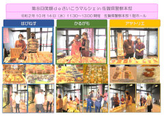 笑顔ｄｅさいこうマルシェin佐県警本部販売会