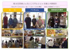 笑顔ｄｅさいこうマルシェ佐賀土木事務所販売会