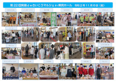 笑顔ｄｅさいこうマルシェin県民ホール