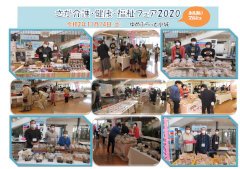さが介護・健康・福祉フェア2020