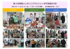 笑顔ｄｅさいこうマルシェin伊万里総合庁舎