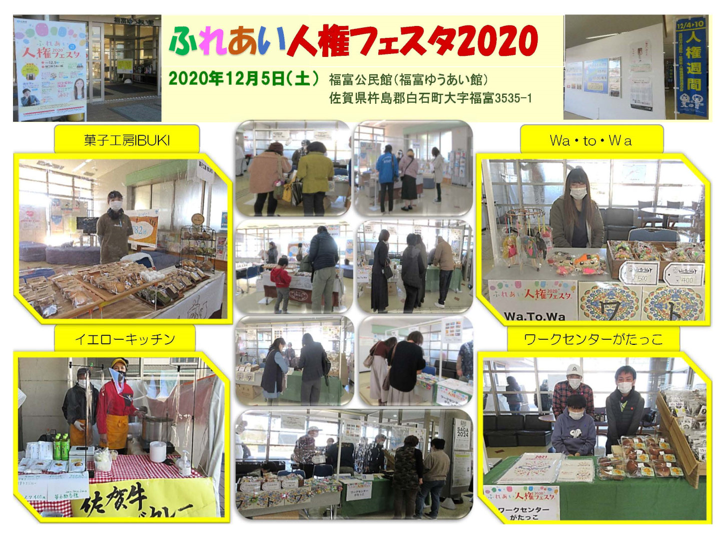 ふれあい人権フェスタ2020