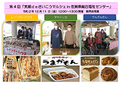 笑顔ｄｅさいこうマルシェiin佐賀県総合福祉センター