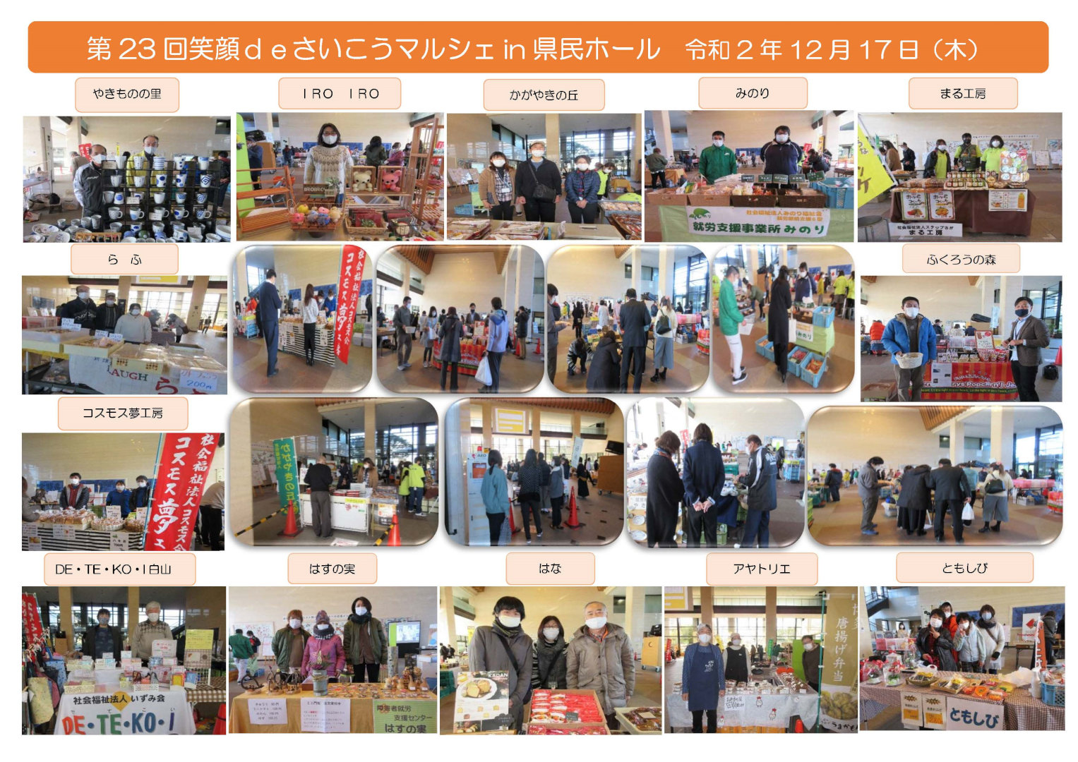 笑顔ｄｅさいこうマルシェin県民ホール