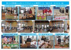 笑顔ｄｅさいこうマルシェin県民ホール