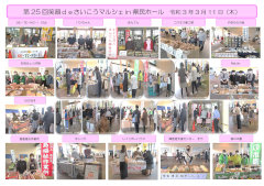 笑顔ｄｅさいこうマルシェin県民ホール