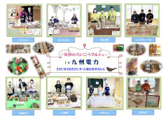 笑顔ｄｅさいこうマルシェiin佐九州電力