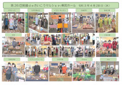 笑顔ｄｅさいこうマルシェin県民ホール