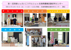 笑顔ｄｅさいこうマルシェin佐賀県農業試験研究センター
