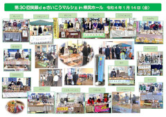 笑顔ｄｅさいこうマルシェin県民ホール