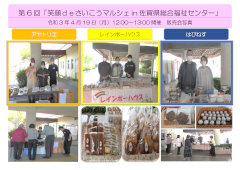 笑顔ｄｅさいこうマルシェiin佐賀県総合福祉センター