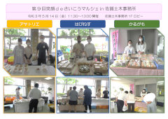 笑顔ｄｅさいこうマルシェ佐賀土木事務所販売会
