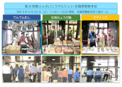 笑顔ｄｅさいこうマルシェin佐県警本部販売会