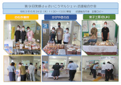 笑顔ｄｅさいこうマルシェin武雄総合庁舎