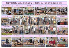 笑顔ｄｅさいこうマルシェin県民ホール