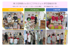 笑顔ｄｅさいこうマルシェin伊万里総合庁舎