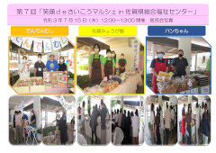 笑顔ｄｅさいこうマルシェiin佐賀県総合福祉センター