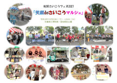 佐賀さいこうフェス2021『笑顔deさいこうマルシェ』