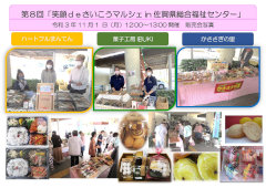 笑顔ｄｅさいこうマルシェin佐賀県総合福祉センター