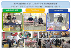 笑顔ｄｅさいこうマルシェin武雄総合庁舎