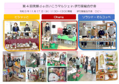 笑顔ｄｅさいこうマルシェin伊万里総合庁舎