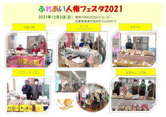 ふれあい人権フェスタ2021