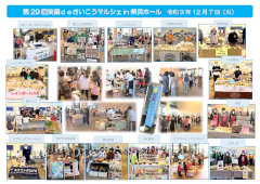 笑顔ｄｅさいこうマルシェin県民ホール