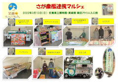 『さが農福連携マルシェ』販売会
