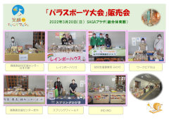 『パラスポーツ大会』販売会