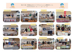 笑顔ｄｅさいこうマルシェin県民ホール