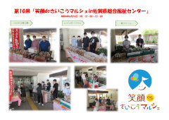 笑顔ｄｅさいこうマルシェin佐賀県総合福祉センター