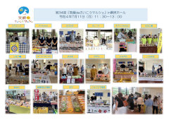 笑顔ｄｅさいこうマルシェin県民ホール