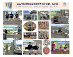 第69回佐賀県身体障害者福祉大会