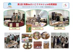 笑顔deさいこうマルシェin松尾建設